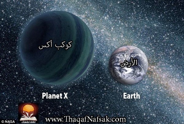 حقائق حول الكوكب العاشر الذي يبلغ حجمه أربع أضعاف كوكب الأرض ” كوكب إكس ” . حقائق حول الكوكب العاشر الذي يبلغ حجمه أربع أضعاف كوكب الأرض ” كوكب إكس ” .