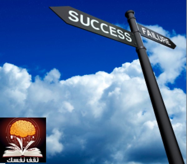 9 خطوات للأشخاص الناجحين