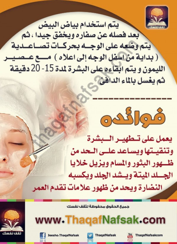 انفوجراف قناع بياض البيض لبشرة نضرة