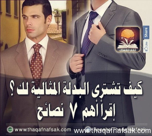 7 نصائح لشراء البدلة المثالية 7 نصائح لشراء البدلة المثالية