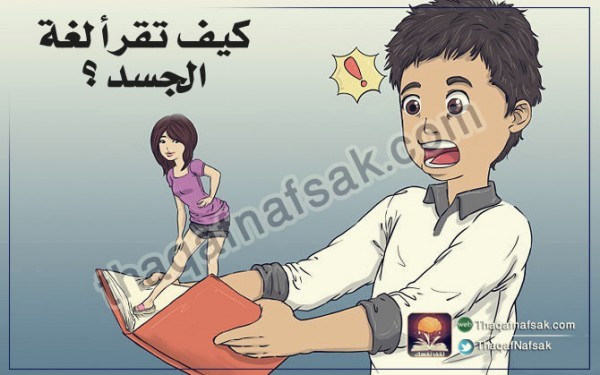 كيف تقرأ لغة الجسد ؟ كيف تقرأ لغة الجسد ؟