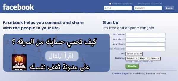 كيف تمنع إختراق حسابك في الفيس بوك كيف تمنع إختراق حسابك في الفيس بوك