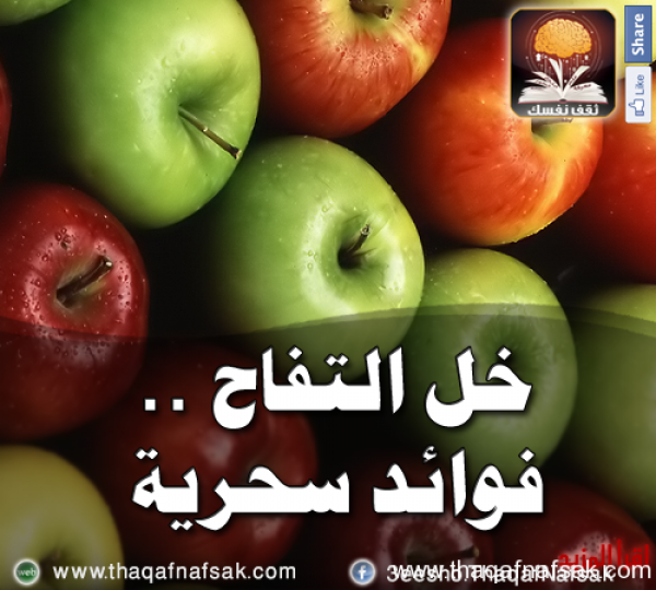 خل التفاح 15 استخدام مفاجئ وفوائد مذهله خل التفاح 15 استخدام مفاجئ وفوائد مذهله