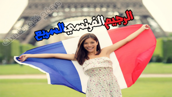 خطة الرجيم الفرنسي لإنقاص ١٠ كيلو في ٧ أيام خطة الرجيم الفرنسي لإنقاص ١٠ كيلو في ٧ أيام