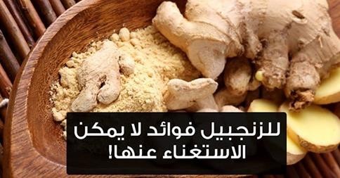 كيف تستخدم الزنجبيل للتنحيف ؟ خلطات و وصفات لتنقص وزنك بالزنجبيل كيف تستخدم الزنجبيل للتنحيف ؟ خلطات و وصفات لتنقص وزنك بالزنجبيل