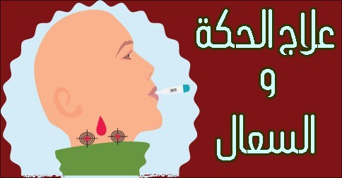 ١٠ طرق منزلية مفيدة في علاج السعال طبيعيا بسهولة في البيت