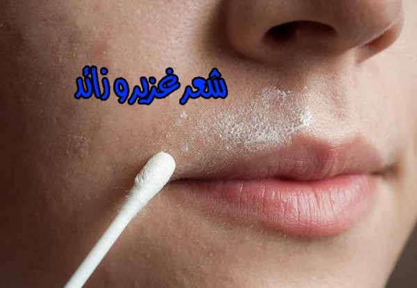 موسوعة كاملة عن الشعر الزائد في الجسم و وصفات منزلية لعلاجه والتخلص منه موسوعة كاملة عن الشعر الزائد في الجسم و وصفات منزلية لعلاجه والتخلص منه