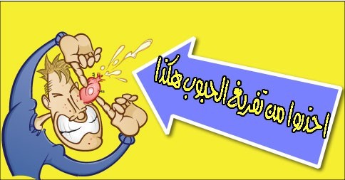 أضرار تفريغ حب الشباب باليد و كيفية تفريغه بشكل صحيح
