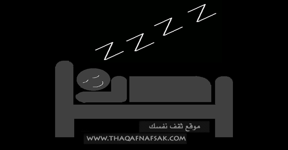فوائد النوم في الظلام التام للكبار والصغار
