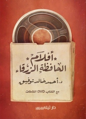 إن كنت مهتماً بالسينما، عليك قراءة هذه الكتب إن كنت مهتماً بالسينما، عليك قراءة هذه الكتب