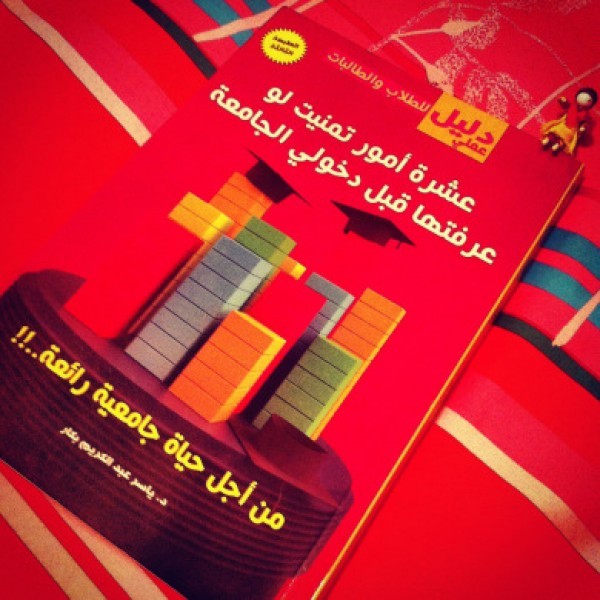 4 كتب يجب أن يقرأها كل طالب جامعي 4 كتب يجب أن يقرأها كل طالب جامعي