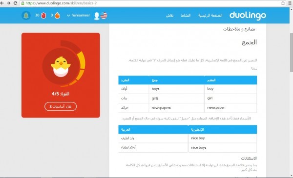 دوولينجو منصة مجانية لتعلم اللغات الأجنبية للناطقين باللغة العربية دوولينجو منصة مجانية لتعلم اللغات الأجنبية للناطقين باللغة العربية