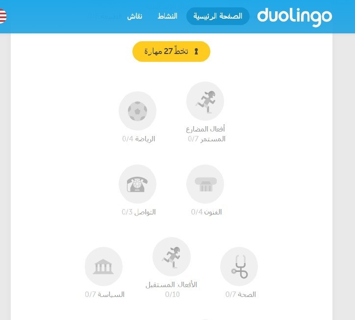 دوولينجو منصة مجانية لتعلم اللغات الأجنبية للناطقين باللغة العربية دوولينجو منصة مجانية لتعلم اللغات الأجنبية للناطقين باللغة العربية