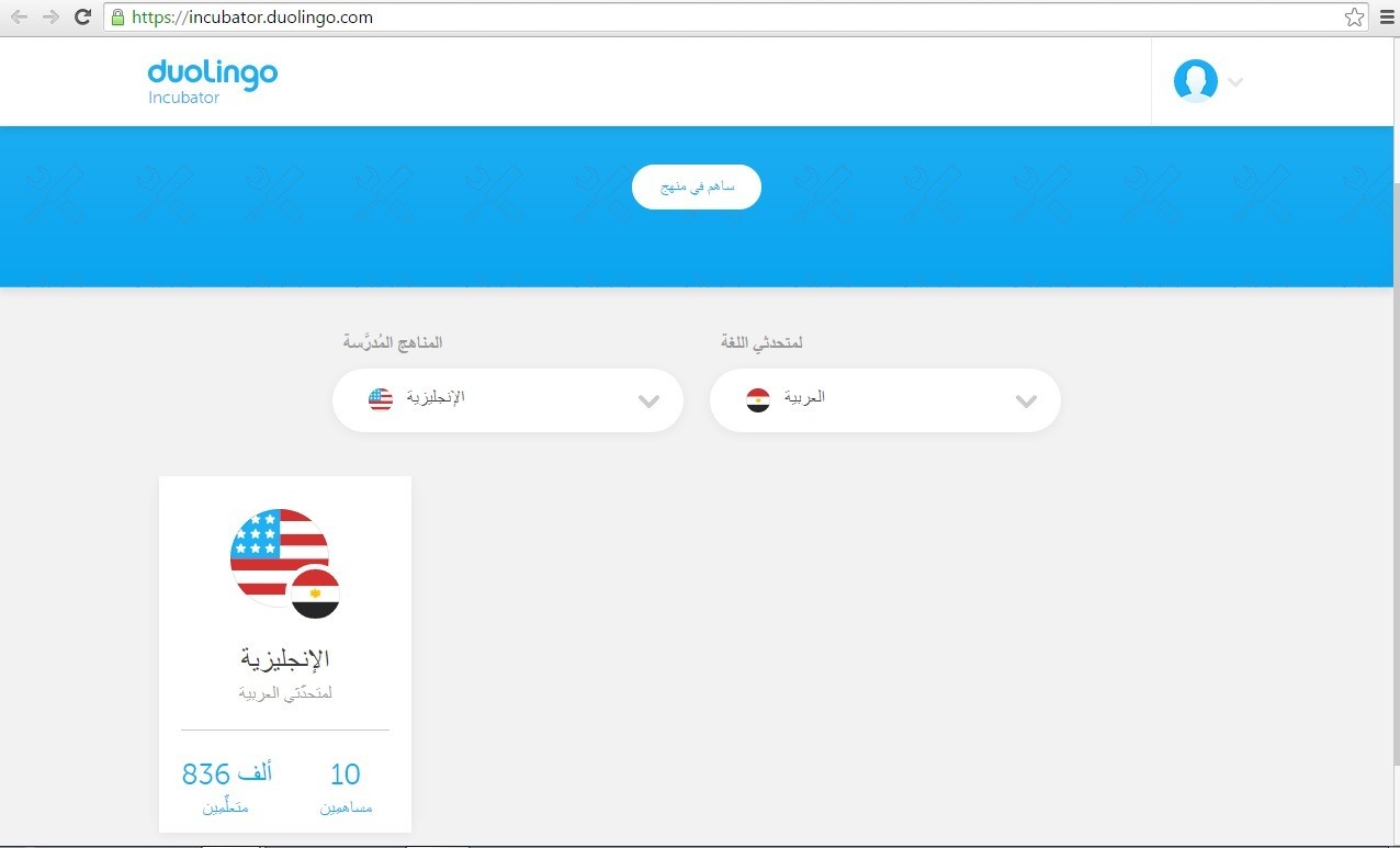 دوولينجو منصة مجانية لتعلم اللغات الأجنبية للناطقين باللغة العربية دوولينجو منصة مجانية لتعلم اللغات الأجنبية للناطقين باللغة العربية