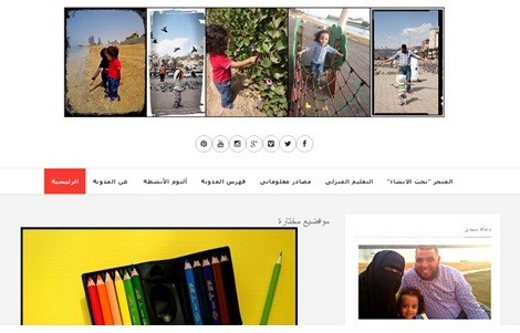 في المنزل: 20 مدوّنة عربية تساعدك في تعليم أبناءك بشكل مميز في المنزل: 20 مدوّنة عربية تساعدك في تعليم أبناءك بشكل مميز