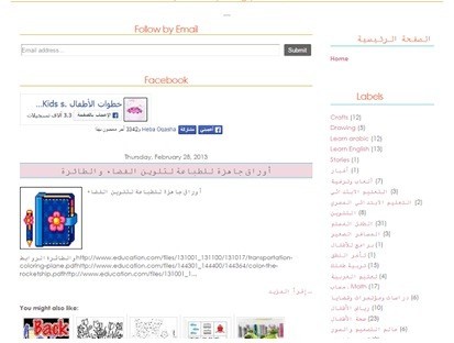 في المنزل: 20 مدوّنة عربية تساعدك في تعليم أبناءك بشكل مميز في المنزل: 20 مدوّنة عربية تساعدك في تعليم أبناءك بشكل مميز
