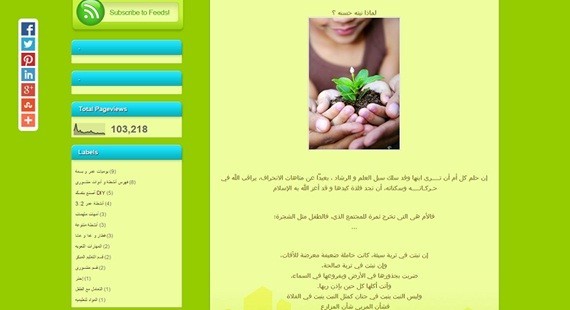 في المنزل: 20 مدوّنة عربية تساعدك في تعليم أبناءك بشكل مميز في المنزل: 20 مدوّنة عربية تساعدك في تعليم أبناءك بشكل مميز