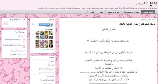 في المنزل: 20 مدوّنة عربية تساعدك في تعليم أبناءك بشكل مميز في المنزل: 20 مدوّنة عربية تساعدك في تعليم أبناءك بشكل مميز