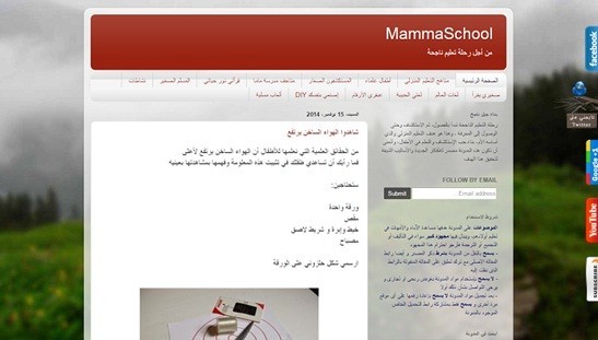 في المنزل: 20 مدوّنة عربية تساعدك في تعليم أبناءك بشكل مميز في المنزل: 20 مدوّنة عربية تساعدك في تعليم أبناءك بشكل مميز