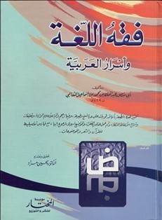 لإثراء لغتك العربية إليك هذا الكنز من الكتب لإثراء لغتك العربية إليك هذا الكنز من الكتب
