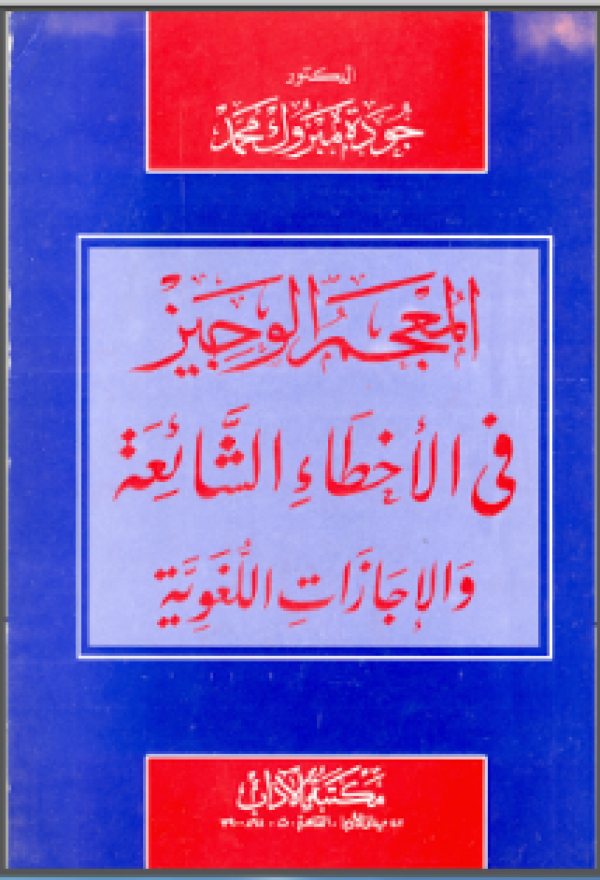 لإثراء لغتك العربية إليك هذا الكنز من الكتب لإثراء لغتك العربية إليك هذا الكنز من الكتب