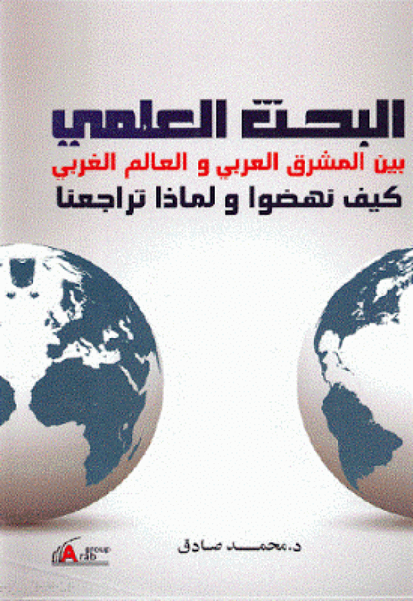 مجموعة كتب تضعك على أساسيات البحث العلمي ونشر الرسائل العلمية ! مجموعة كتب تضعك على أساسيات البحث العلمي ونشر الرسائل العلمية !