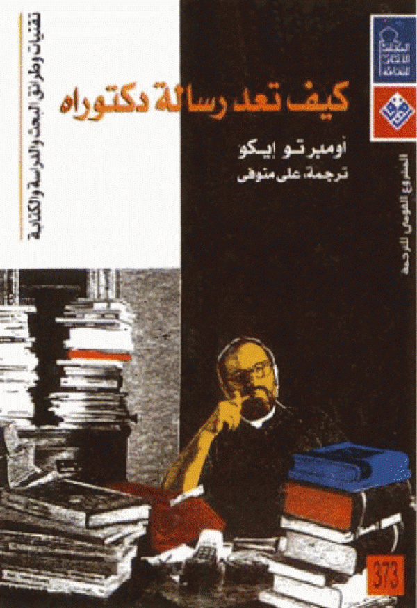مجموعة كتب تضعك على أساسيات البحث العلمي ونشر الرسائل العلمية ! مجموعة كتب تضعك على أساسيات البحث العلمي ونشر الرسائل العلمية !