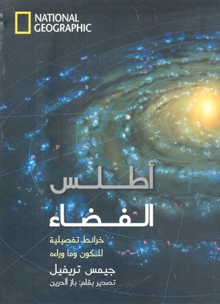 من أين تبدأ دراسة علم الفلك؟… إليك أهم الكورسات المجانية من أين تبدأ دراسة علم الفلك؟… إليك أهم الكورسات المجانية