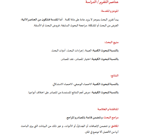 تقارير الجامعة والأبحاث: كيفية كتابتها ونماذج جاهزة لها تقارير الجامعة والأبحاث: كيفية كتابتها ونماذج جاهزة لها