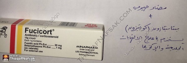 الفرق بين أنواع كريمات الفيوسيدين (Fucidin) الأربعة الفرق بين أنواع كريمات الفيوسيدين (Fucidin) الأربعة