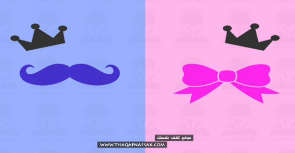 طرق التحكم فى نوع المولود لإنجاب ذكر أو أنثي