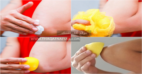 ١٢ خلطة تحقق تبيض وتفتيح الكوعين