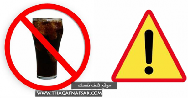 أضرار المياه الغازية ومصائبها علي الجسم أضرار المياه الغازية ومصائبها علي الجسم