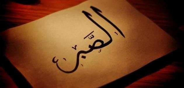 طرق تعلم الصبر عندما تتعرض لضغط في العمل طرق تعلم الصبر عندما تتعرض لضغط في العمل