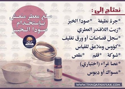 طريقة عمل معطر للمنزل بالصور طريقة عمل معطر للمنزل بالصور