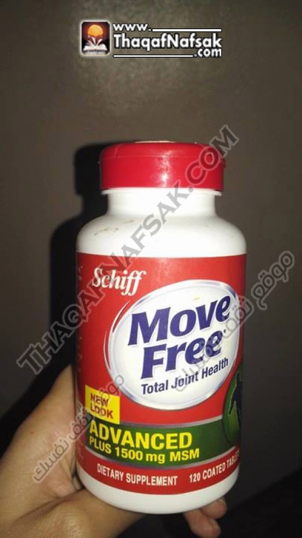 تجربة كبسولات موف فري (Move Free capsules ) تجربة كبسولات موف فري (Move Free capsules )