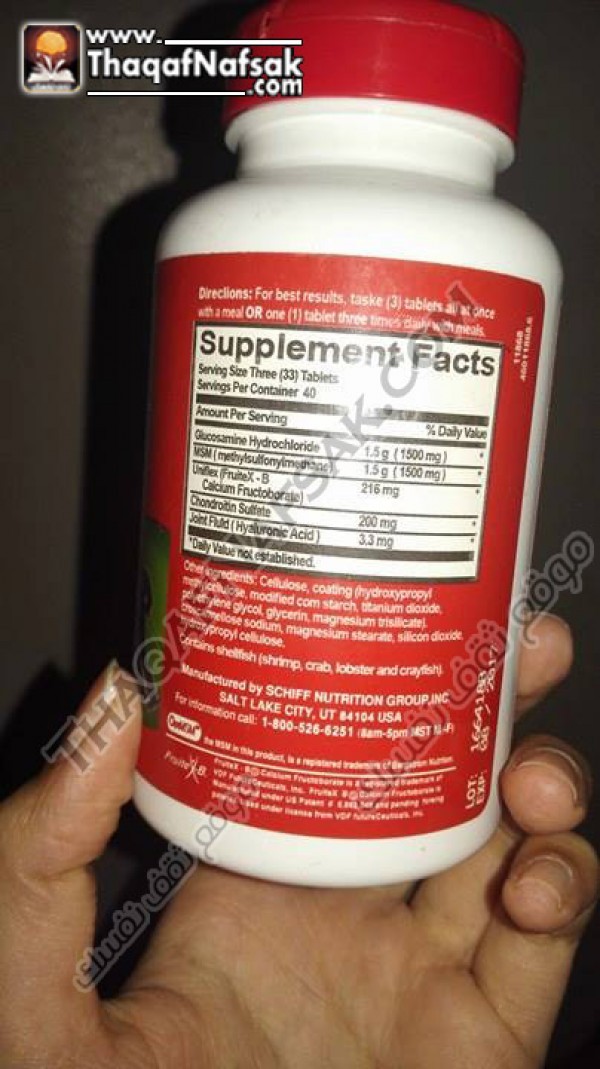 تجربة كبسولات موف فري (Move Free capsules ) تجربة كبسولات موف فري (Move Free capsules )