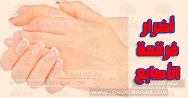 أضرار فرقعة الأصابع وكيف يمكن التخلص من هذه العادة أضرار فرقعة الأصابع وكيف يمكن التخلص من هذه العادة