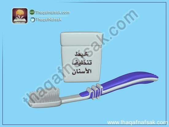 بالصور كيف تبيض أسنانك في المنزل ؟