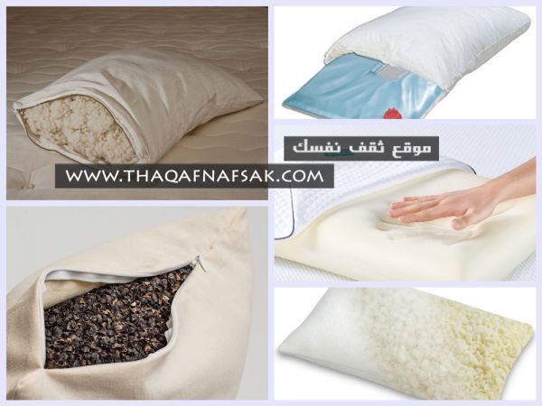 أنواع الوسائد والأفضل لصحتك بالصور أنواع الوسائد والأفضل لصحتك بالصور
