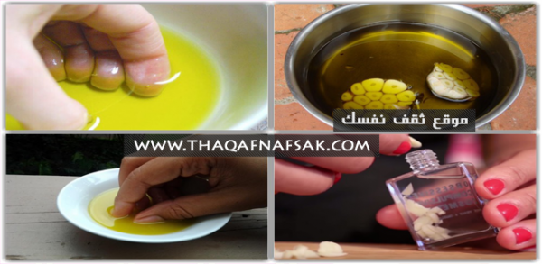 تقوية الأضافر بخليط الثوم مع الزيت