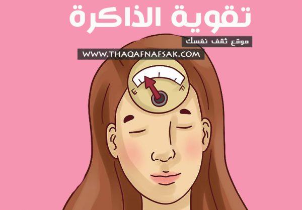 تقوية الذاكرة بمجموعة أطعمة صحية