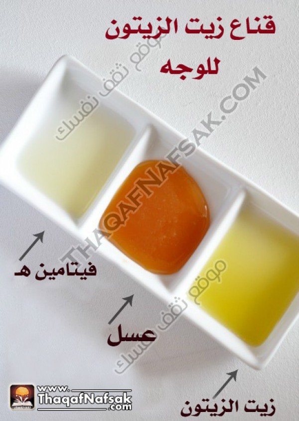 قناع زيت الزيتون للوجه الجاف قناع زيت الزيتون للوجه الجاف