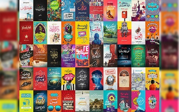 ليس غلاف بل لوحة فنية بديعة: عندما أصبحت أغلفة الكتب فنًا بصريَّاً!