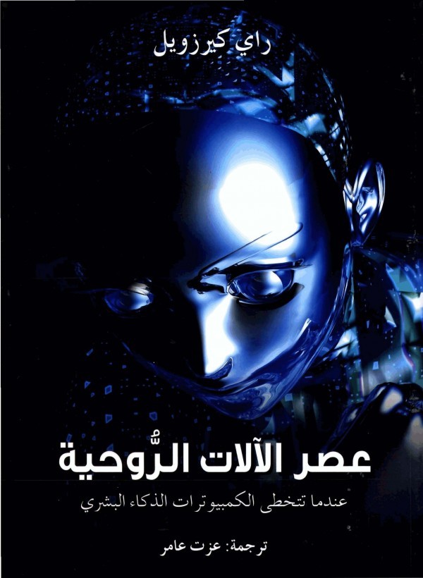 أهم 5 كتب وروايات تحدثت عن الذكاء الاصطناعي وعصر الآلة أهم 5 كتب وروايات تحدثت عن الذكاء الاصطناعي وعصر الآلة