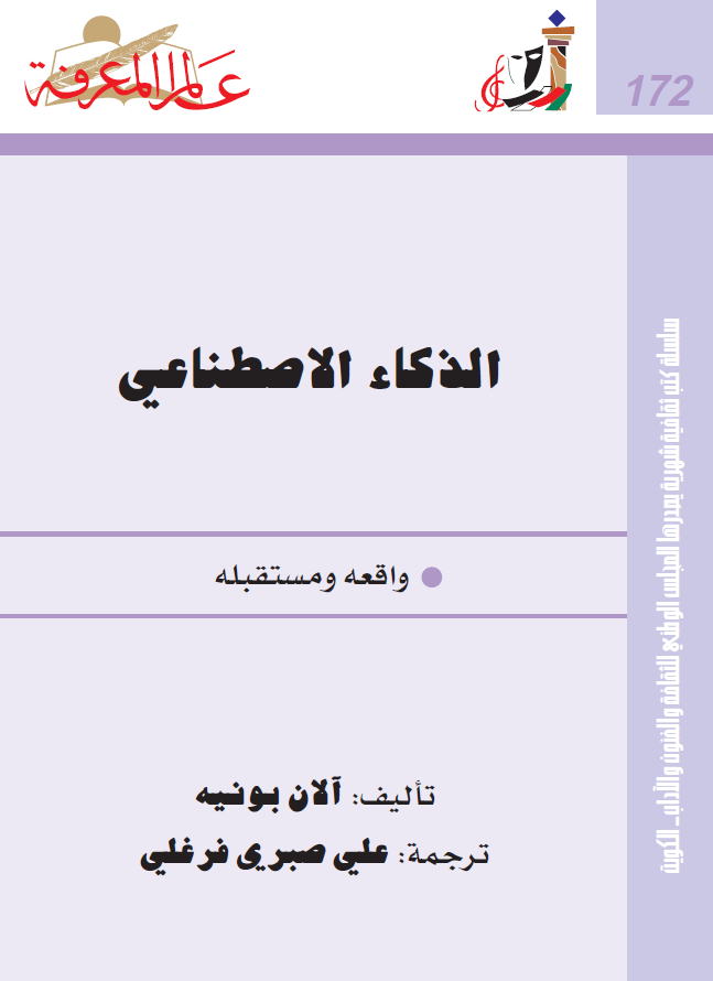 أهم 5 كتب وروايات تحدثت عن الذكاء الاصطناعي وعصر الآلة أهم 5 كتب وروايات تحدثت عن الذكاء الاصطناعي وعصر الآلة