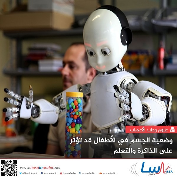 وضعية الجسم في الأطفال قد تؤثر على الذاكرة والتعلم