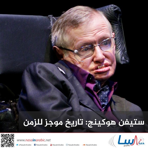 ستيفن هوكينج: تاريخ موجز للزمن