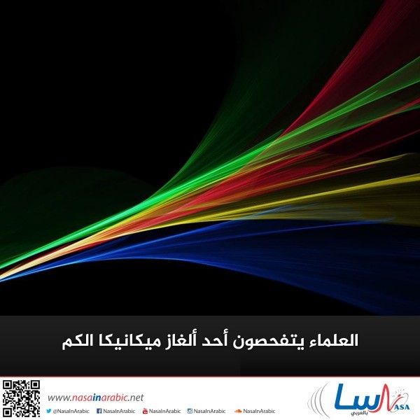 العلماء يتفحصون أحد ألغاز ميكانيكا الكم