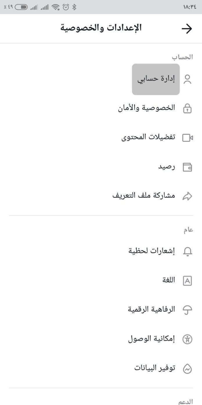 كيف تحذف حساباتك نهائيًا من الشبكات الاجتماعية كالفيس بوك، تيك توك وإنستجرام وغيرها كيف تحذف حساباتك نهائيًا من الشبكات الاجتماعية كالفيس بوك، تيك توك وإنستجرام وغيرها
